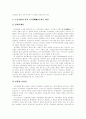 [노동조합][노조][노동자][노동]노동조합(노조) 심층 분석(노동조합(노조)의 목표와 기능, 노동조합(노조)의 성격, 노동조합(노조)의 조직, 노동조합(노조)의 법적 성격, 노동조합화에 대한 세가지 접근법) 12페이지