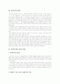 [부양][노인부양][부모부양][부양부담][부양의식][부양의무]부양의 인식변화에 따른 노인부양체계와 부양부담 분석(다양한 사례 중심)(부양부담의 개념, 부양 인식변화, 다양한 노인부양체계(사례)) 4페이지