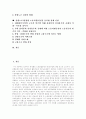[산별노조][산업별노동조합]산별노조(산업별노동조합) 고찰과 건설 방향 및 정세 전망(산별노조(산업별노동조합) 의의, 산별노조(산업별노동조합) 인식전환, 산별노조(산업별노동조합)건설 정세전망) 2페이지