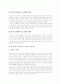 [산별노조][산업별노동조합]산별노조(산업별노동조합) 고찰과 건설 방향 및 정세 전망(산별노조(산업별노동조합) 의의, 산별노조(산업별노동조합) 인식전환, 산별노조(산업별노동조합)건설 정세전망) 3페이지