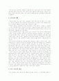 [산별노조][산업별노동조합]산별노조(산업별노동조합) 고찰과 건설 방향 및 정세 전망(산별노조(산업별노동조합) 의의, 산별노조(산업별노동조합) 인식전환, 산별노조(산업별노동조합)건설 정세전망) 4페이지
