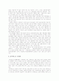 [산별노조][산업별노동조합]산별노조(산업별노동조합) 고찰과 건설 방향 및 정세 전망(산별노조(산업별노동조합) 의의, 산별노조(산업별노동조합) 인식전환, 산별노조(산업별노동조합)건설 정세전망) 5페이지