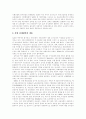 [산별노조][산업별노동조합]산별노조(산업별노동조합) 고찰과 건설 방향 및 정세 전망(산별노조(산업별노동조합) 의의, 산별노조(산업별노동조합) 인식전환, 산별노조(산업별노동조합)건설 정세전망) 10페이지