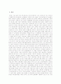 [남북경제협력][남북경협]남북경제협력 현황과 과제 및 지속 가능한 남북경협 추진 방향 분석(남북경제협력 추진기조, 남북경협 현황, 남북경제협력 발전적 증진과제, 지속 가능한 남북경제협력 추진방향) 2페이지