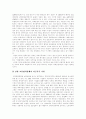 [남북경제협력][남북경협]남북경제협력 현황과 과제 및 지속 가능한 남북경협 추진 방향 분석(남북경제협력 추진기조, 남북경협 현황, 남북경제협력 발전적 증진과제, 지속 가능한 남북경제협력 추진방향) 12페이지