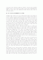 [남북경제협력][남북경협]남북경제협력 현황과 과제 및 지속 가능한 남북경협 추진 방향 분석(남북경제협력 추진기조, 남북경협 현황, 남북경제협력 발전적 증진과제, 지속 가능한 남북경제협력 추진방향) 13페이지