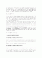 [노동조합][노조]노동조합(노조)의 개념, 필요성, 목적, 특징과 활동 및 사회적 대화전략 고찰(노동조합(노조) 목적, 노동조합(노조) 성격,운영, 노동조합(노조) 주요활동, 노동조합(노조) 사회적 대화전략) 6페이지