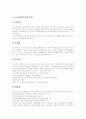 [노동조합][노조]노동조합(노조)의 개념, 필요성, 목적, 특징과 활동 및 사회적 대화전략 고찰(노동조합(노조) 목적, 노동조합(노조) 성격,운영, 노동조합(노조) 주요활동, 노동조합(노조) 사회적 대화전략) 7페이지