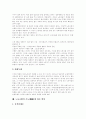 [노동조합][노조]노동조합(노조)의 개념, 필요성, 목적, 특징과 활동 및 사회적 대화전략 고찰(노동조합(노조) 목적, 노동조합(노조) 성격,운영, 노동조합(노조) 주요활동, 노동조합(노조) 사회적 대화전략) 10페이지