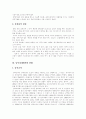 [남북경제협력][남북경협]남북경제협력(남북경협)의 전개과정, 현황과 효과 및 활성화 방안(남북 경제관계 및 경제교류협력 전개과정, 남북경제협력 방식, 남북경제협력 현황, 남북경제협력 활성화 방안) 16페이지