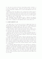 [비정규직근로][비정규직노동][비정규직][비정규직노동자][비정규직근로자][비정규법][비정규근로]비정규직근로의 실태와 비정규 법안의 문제점 및 향후 과제와 개선방안 분석(비정규직 피해 사례) 16페이지