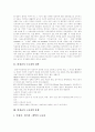 [비정규직근로][비정규직][비정규직노동][비정규직근로자][비정규직노동자][비정규근로][비정규노동]비정규직근로의 정의, 유형, 실태와 선진국의 비정규직 관련 정책을 통해 본 입법정책 방향 분석 4페이지