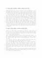 [비정규직근로][비정규직][비정규직노동][비정규직근로자][비정규직노동자][비정규근로][비정규노동]비정규직근로의 정의, 유형, 실태와 선진국의 비정규직 관련 정책을 통해 본 입법정책 방향 분석 5페이지