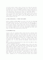 [비정규직근로][비정규직][비정규직노동][비정규직근로자][비정규직노동자][비정규근로][비정규노동]비정규직근로의 정의, 유형, 실태와 선진국의 비정규직 관련 정책을 통해 본 입법정책 방향 분석 9페이지