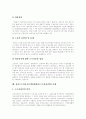 [비정규직근로][비정규직][비정규직노동][비정규직근로자][비정규직노동자][비정규근로][비정규노동]비정규직근로의 정의, 유형, 실태와 선진국의 비정규직 관련 정책을 통해 본 입법정책 방향 분석 13페이지