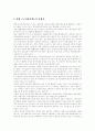 [비정규직근로][비정규직][비정규직노동][비정규직근로자][비정규직노동자][비정규근로][비정규노동]비정규직근로의 정의, 유형, 실태와 선진국의 비정규직 관련 정책을 통해 본 입법정책 방향 분석 14페이지