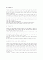 [비정규직근로][비정규직][비정규직노동][비정규직근로자][비정규직노동자][비정규근로][비정규노동]비정규직근로의 정의, 유형, 실태와 선진국의 비정규직 관련 정책을 통해 본 입법정책 방향 분석 23페이지