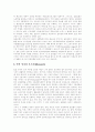 [실업][취업][정부실업대책][장기실업][실업대책][실업문제][청년실업][청년실업문제][청년실업대책]실업과 취업실태를 통해 본 정부실업대책 평가와 장기실업에 따른 다양한 실업대책 분석 7페이지