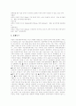 [남북경제협력][남북경협]남북경제협력(남북경협)의 전개, 특징, 현황과 전망 및 함의 분석(남북경제협력 역사적 전개, 남북경협 특징, 남북경협의 현황, 남북경제협력 전망, 남북경제협력에 대한 함의) 7페이지