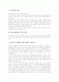 [남북경제협력][남북경협]남북경제협력(남북경협)의 전개, 특징, 현황과 전망 및 함의 분석(남북경제협력 역사적 전개, 남북경협 특징, 남북경협의 현황, 남북경제협력 전망, 남북경제협력에 대한 함의) 10페이지