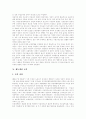 [비정규직]비정규직의 원인, 비정규직의 현황과 문제점 및 대책과 제도개선 논의(비정규직의 개념, 비정규노동자 증가원인, 비정규직근로자의 규모, 비정규직근로 현황 및 문제점, 비정규직근로자 대책 방향 논의) 13페이지