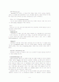 관절경 수술 arthroscopy 반월상연골 절제술 4페이지