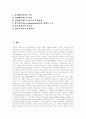 [임금][임금이론][임금체계][임금조정사례][임금전망][임금관리제도][임금정책][임금제도][임금격차][임금수준]임금, 임금이론, 임금체계, 임금조정사례와 임금전망 및 임금관리제도 도입 분석 3페이지