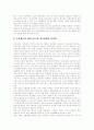 [임금][임금이론][임금체계][임금조정사례][임금전망][임금관리제도][임금정책][임금제도][임금격차][임금수준]임금, 임금이론, 임금체계, 임금조정사례와 임금전망 및 임금관리제도 도입 분석 22페이지