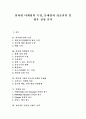 [인터넷마케팅]인터넷마케팅 특징, 문제점과 성공전략 및 향후 전망 분석(인터넷마케팅의 특징, 인터넷기업의 홍보와 마케팅 문제점, 동영상광고, 효율적인 온라인이벤트 전략, 인터넷마케팅 성공 전략) 1페이지