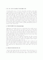[지방자치][지방자치단체][지방자치제][지방자치제도]지방자치 득,실, 문제점과 지방자치단체 평가 및 한국 지방자치 방향(지방자치 역사, 지방자치와 국가발전, 지방자치제 득과 실, 지방자치 방향성) 13페이지