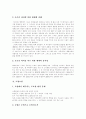 [환경문제][환경오염][환경문제]환경문제에 따른 각종 환경오염과 그에 따른 대책(환경문제 역사, 환경문제 원인, 환경정책 이론, 환경문제 본질, 대기오염, 오존층파괴, 토양오염, 수질오염, 환경오염 방지 대책) 14페이지