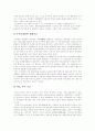 [환경문제][환경오염][환경문제]환경문제에 따른 각종 환경오염과 그에 따른 대책(환경문제 역사, 환경문제 원인, 환경정책 이론, 환경문제 본질, 대기오염, 오존층파괴, 토양오염, 수질오염, 환경오염 방지 대책) 19페이지