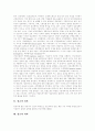 [임금][임금제도][임금체계]임금과 임금제도 및 임금체계 심층 분석(임금 정의, 임금 의의, 임금격차이론, 근로기준법상 임금관련 제규정, 임금학설, 임금과 국제경쟁력, 임금결정과 공정성, 임금격차) 4페이지