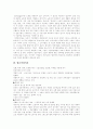 [임금][임금제도][임금체계]임금과 임금제도 및 임금체계 심층 분석(임금 정의, 임금 의의, 임금격차이론, 근로기준법상 임금관련 제규정, 임금학설, 임금과 국제경쟁력, 임금결정과 공정성, 임금격차) 5페이지