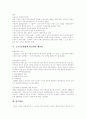 [임금][임금제도][임금체계]임금과 임금제도 및 임금체계 심층 분석(임금 정의, 임금 의의, 임금격차이론, 근로기준법상 임금관련 제규정, 임금학설, 임금과 국제경쟁력, 임금결정과 공정성, 임금격차) 6페이지
