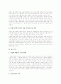 [임금][임금제도][임금체계]임금과 임금제도 및 임금체계 심층 분석(임금 정의, 임금 의의, 임금격차이론, 근로기준법상 임금관련 제규정, 임금학설, 임금과 국제경쟁력, 임금결정과 공정성, 임금격차) 12페이지