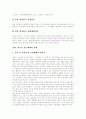 [임금][임금제도][임금체계]임금과 임금제도 및 임금체계 심층 분석(임금 정의, 임금 의의, 임금격차이론, 근로기준법상 임금관련 제규정, 임금학설, 임금과 국제경쟁력, 임금결정과 공정성, 임금격차) 19페이지