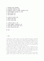 [지방자치]지방자치의 본질, 기능, 구조와 현대적 의미 및 새로운 모색 고찰(지방자치 본질,형태, 지방자치 기능, 지방자치단체 구조, 지방자치의 이점, 지방자치의 현대적 의미, 지방자치의 새로운 모색) 2페이지