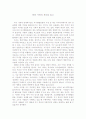 하얀가면의 제국을 읽고 1페이지
