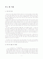 [광고론]디지털 위성방송에 따른 광고환경 변화연구 4페이지
