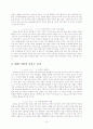 [광고론]디지털 위성방송에 따른 광고환경 변화연구 16페이지