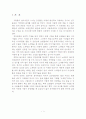 [인간관계와 심리학]-소개팅에서 호감도를 유발하는 요인- 3페이지