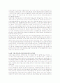 '종의 기원'에 대하여 4페이지