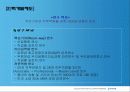 우리은행의 전반적인 분석과 수익성 재무구조, 미래전망과 채용정보 18페이지