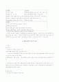 학업성취격차의 결정요인 [인문과학]  10페이지