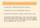 학업성취격차의 결정요인 11페이지