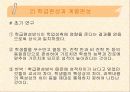학업성취격차의 결정요인 13페이지