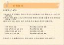 학업성취격차의 결정요인 17페이지