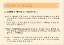학업성취격차의 결정요인 20페이지