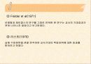 학업성취격차의 결정요인 21페이지